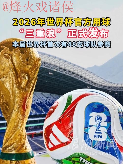 2026世界杯滚球在线热门