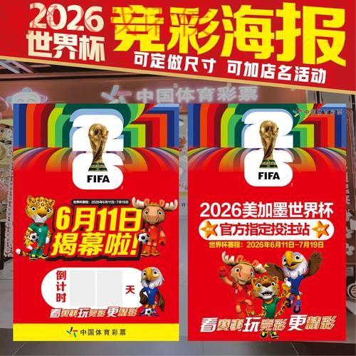 2026世界杯投注热门
